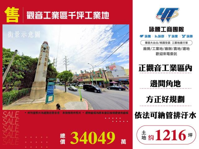 觀音產業園區[觀音工業區千坪工業地158]