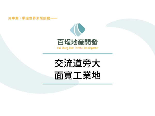 其他工業用地[]