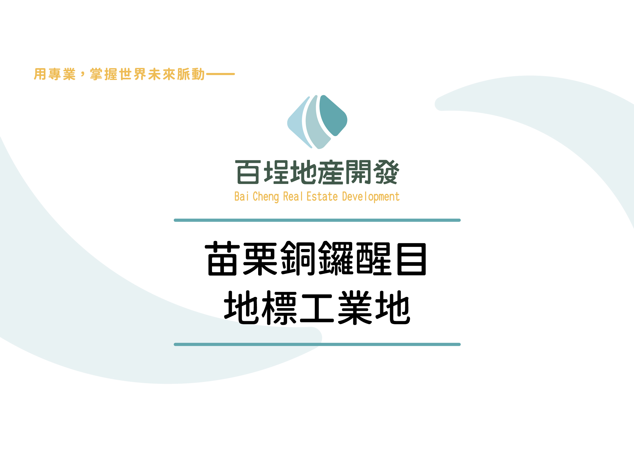 其他工業用地[]