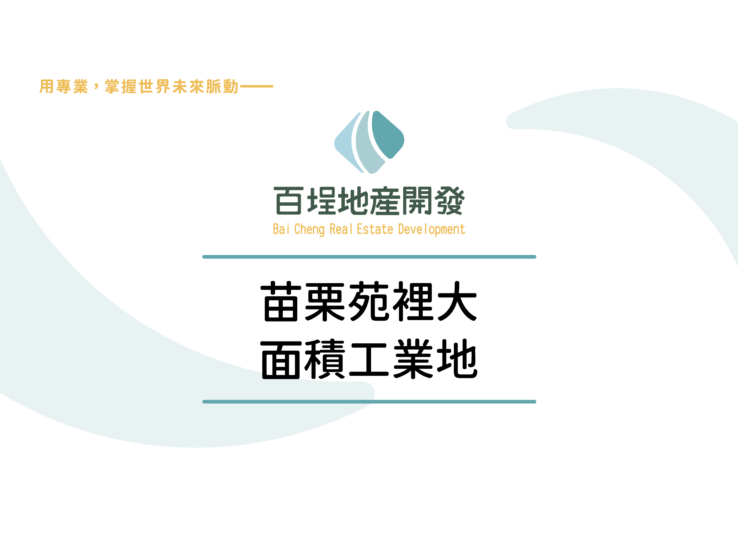 其他工業用地[]