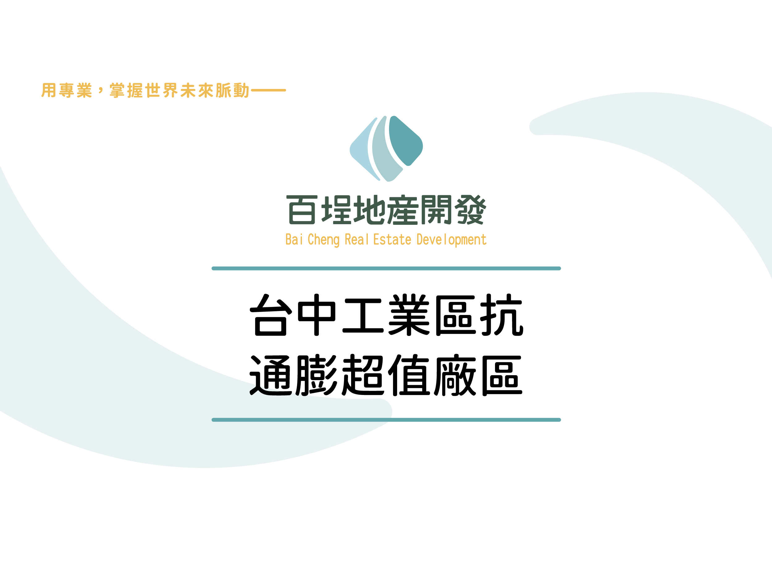 台中產業園區[]