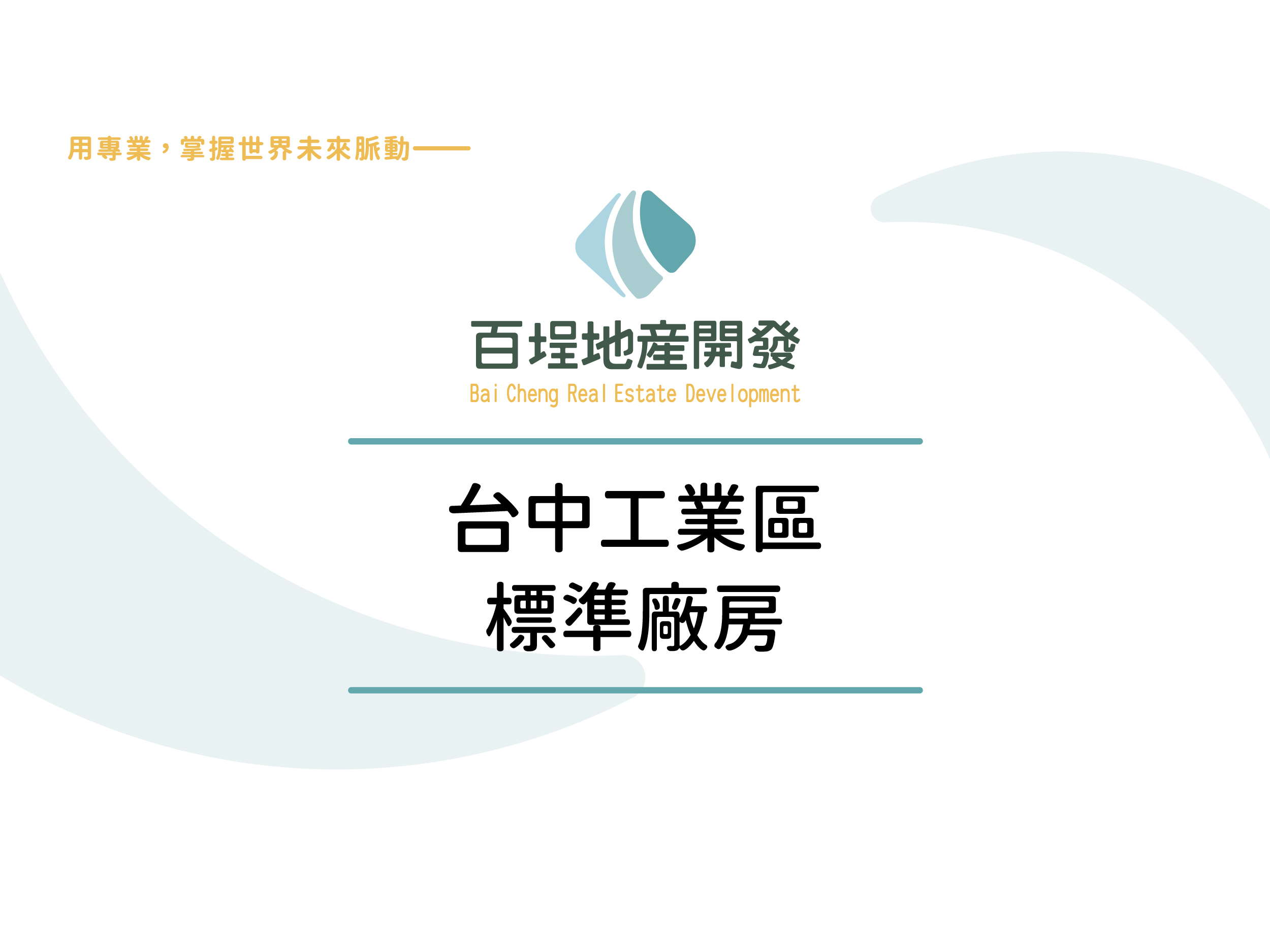 台中產業園區[]