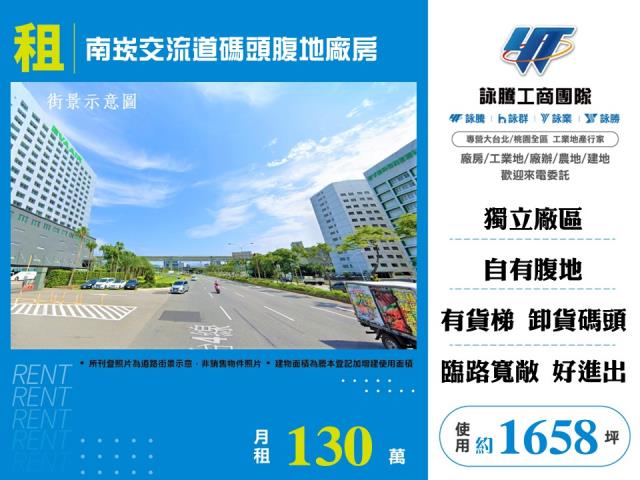 其他工業用地[南崁交流道碼頭腹地廠房155]