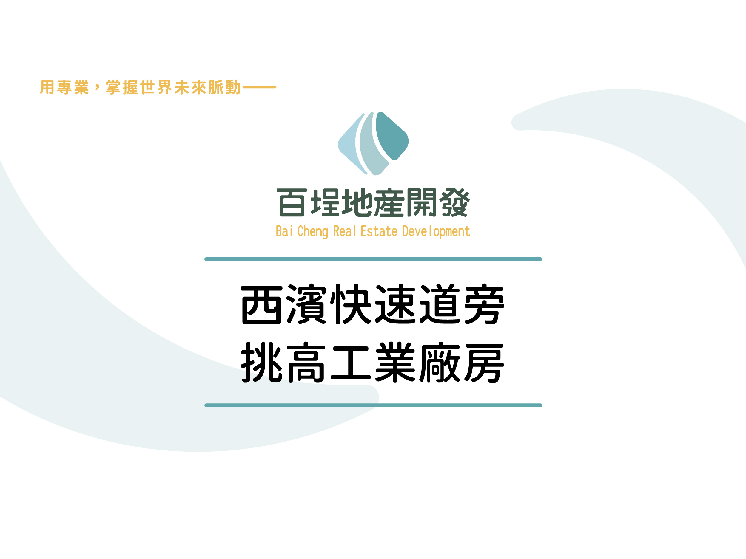 其他工業用地[]