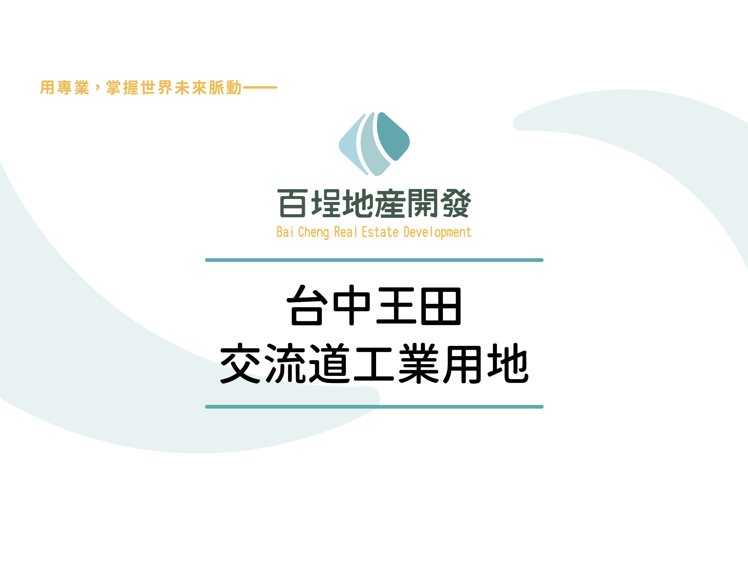 其他工業用地[]
