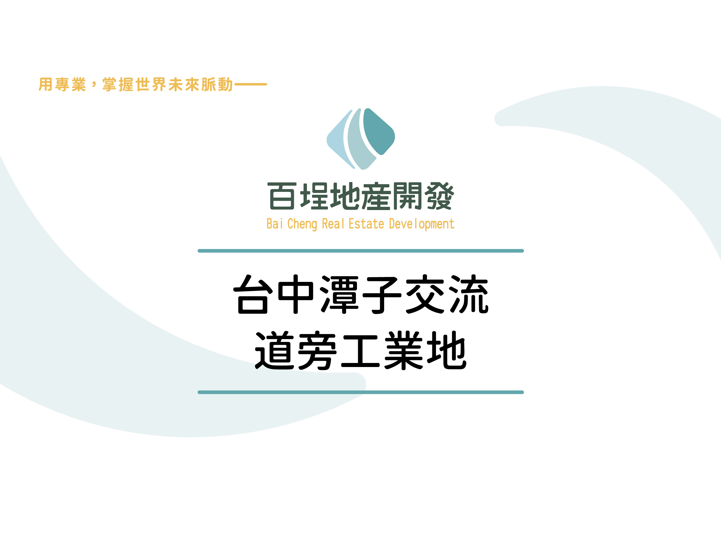 其他工業用地[]
