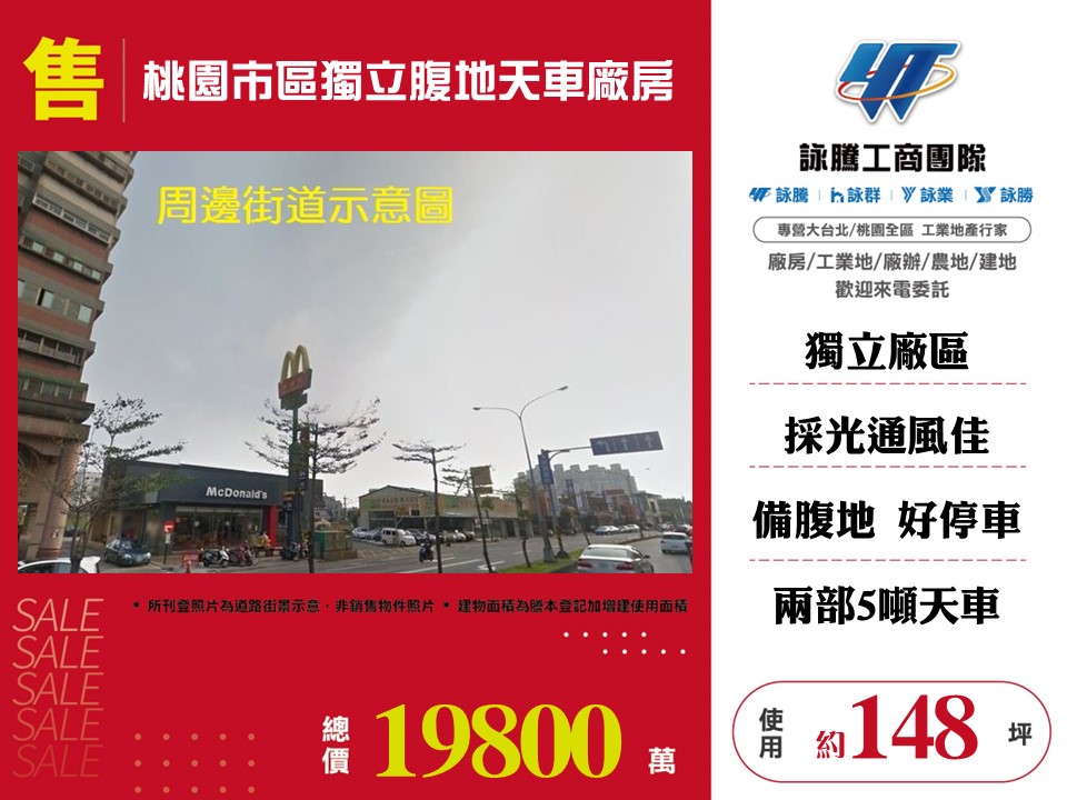 其他工業用地[桃園市區獨立腹地天車廠房146]