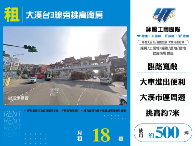 其他工業用地[ 大溪台3線旁挑高廠房185]