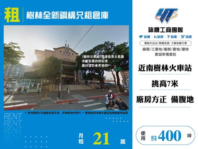 其他工業用地[樹林全新鋼構只租倉庫103]