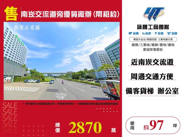 其他工業用地[南崁交流道旁優質廠辦(帶租約)146]