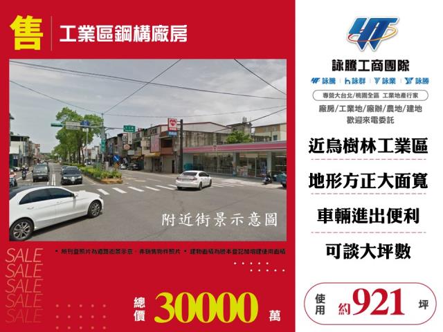 烏樹林工業區[工業區鋼構廠房123]