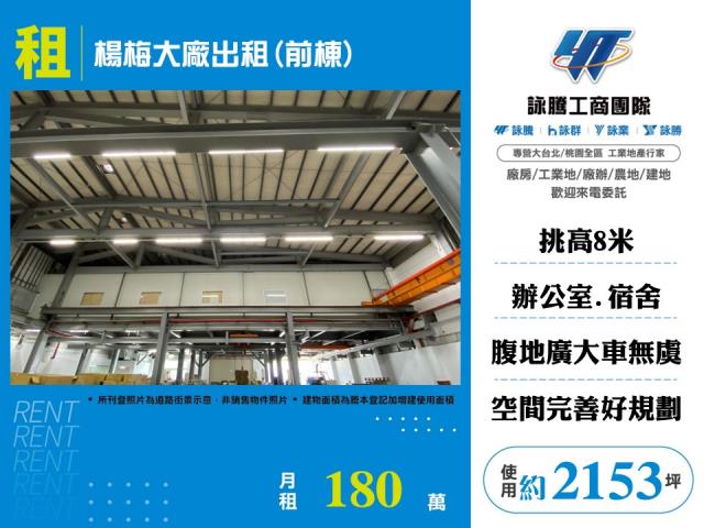 其他工業用地[楊梅大廠出租(前棟)155]