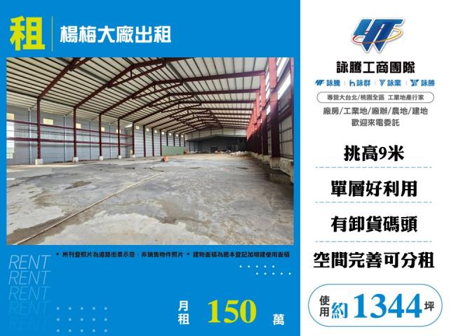 其他工業用地[楊梅大廠出租(後棟)155]