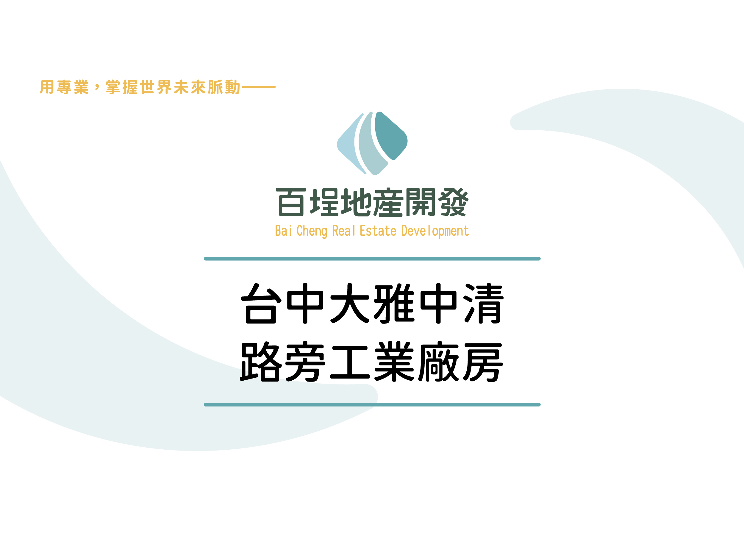 其他工業用地[]