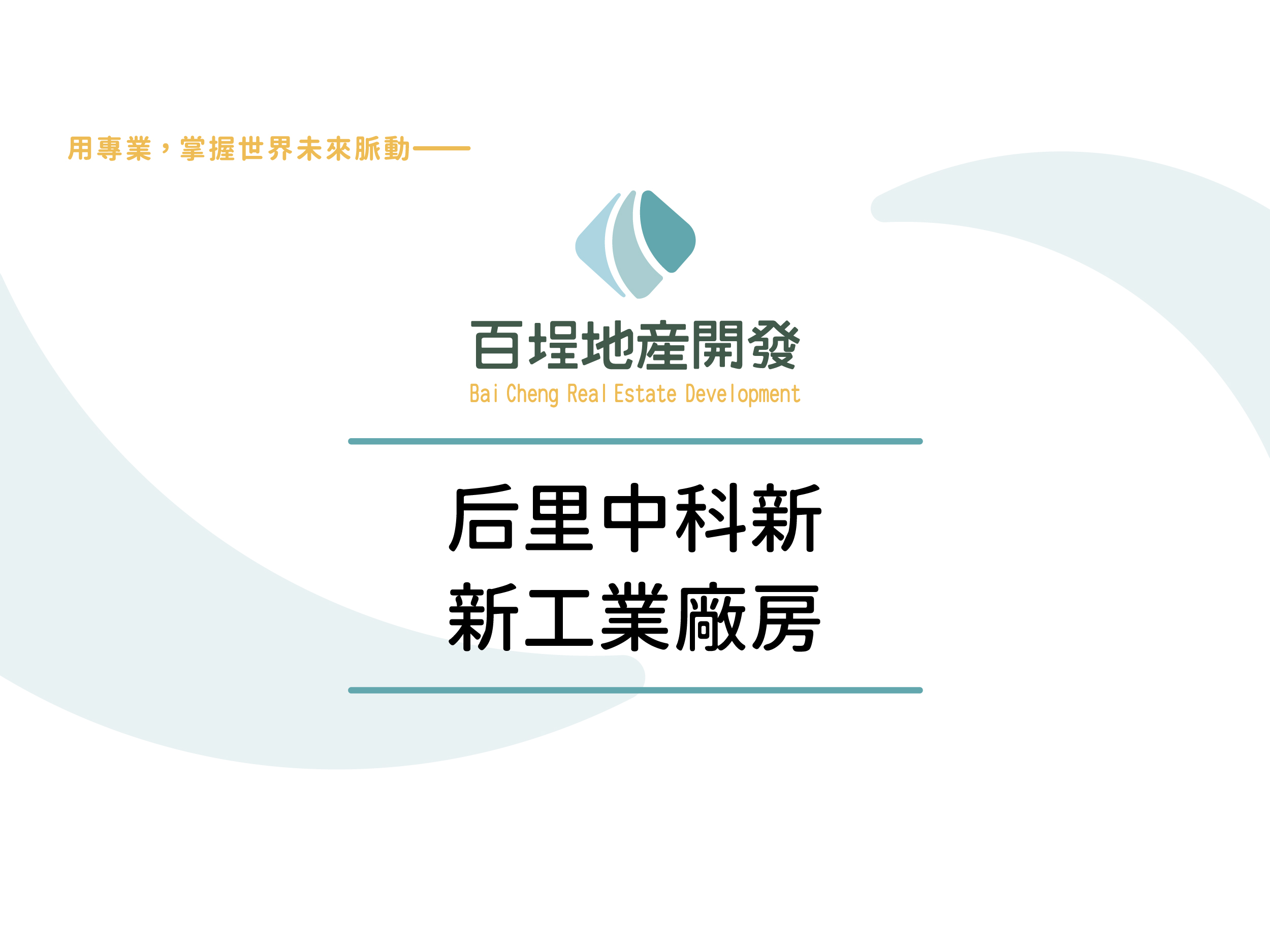 其他工業用地[]
