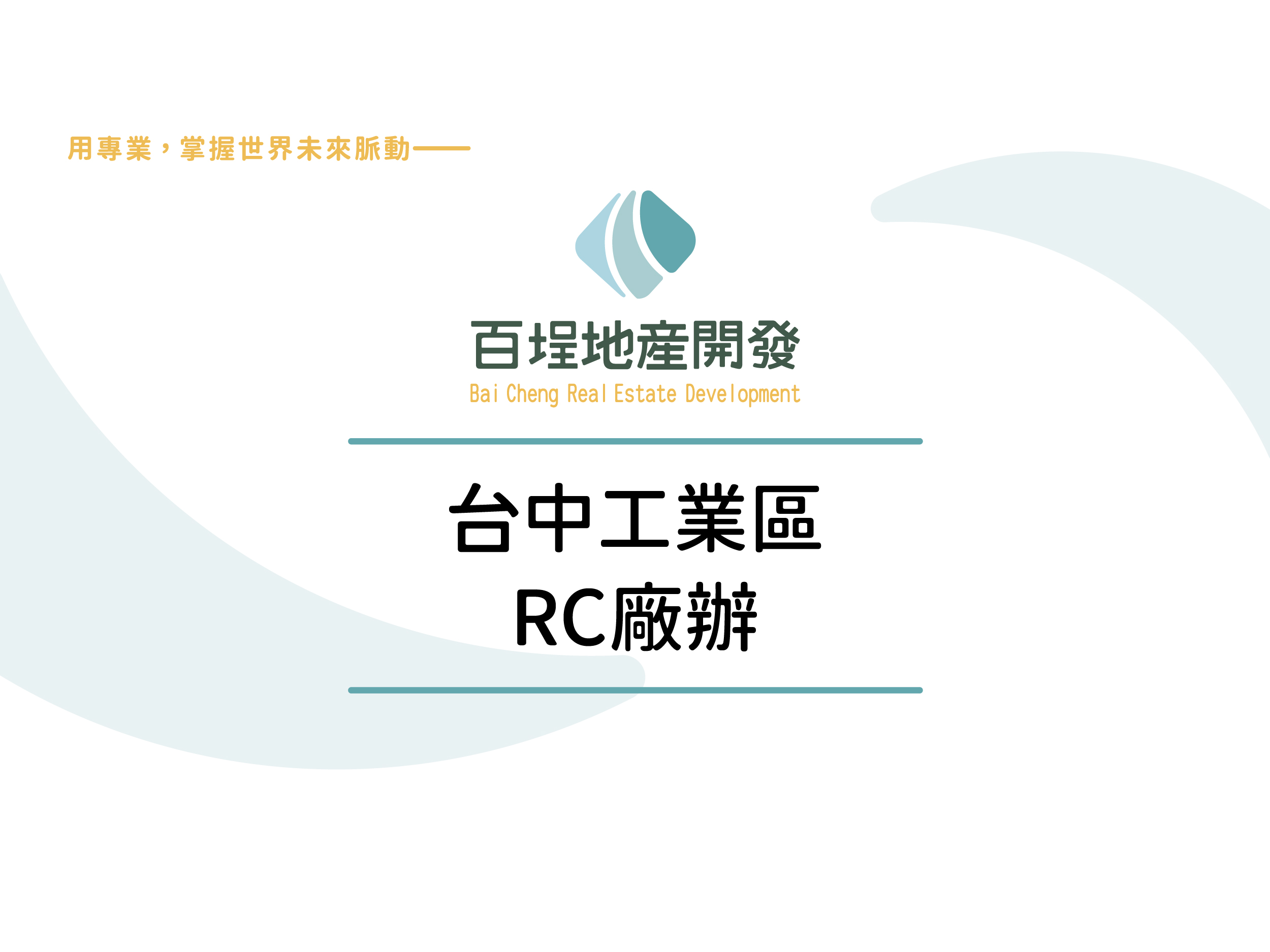 台中產業園區[]
