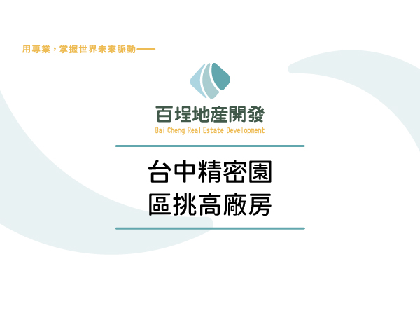 台中精密機械科技園區[]