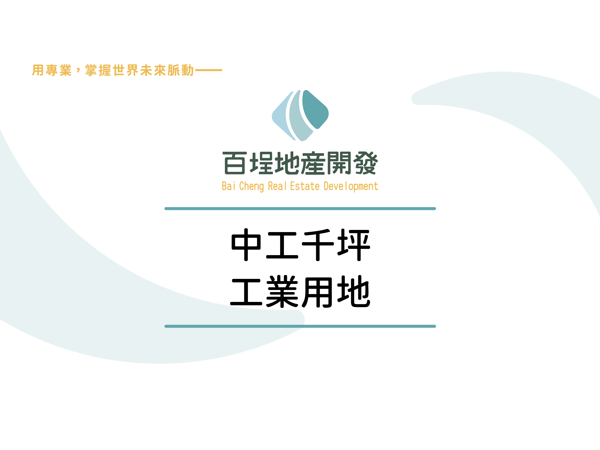 台中產業園區[]
