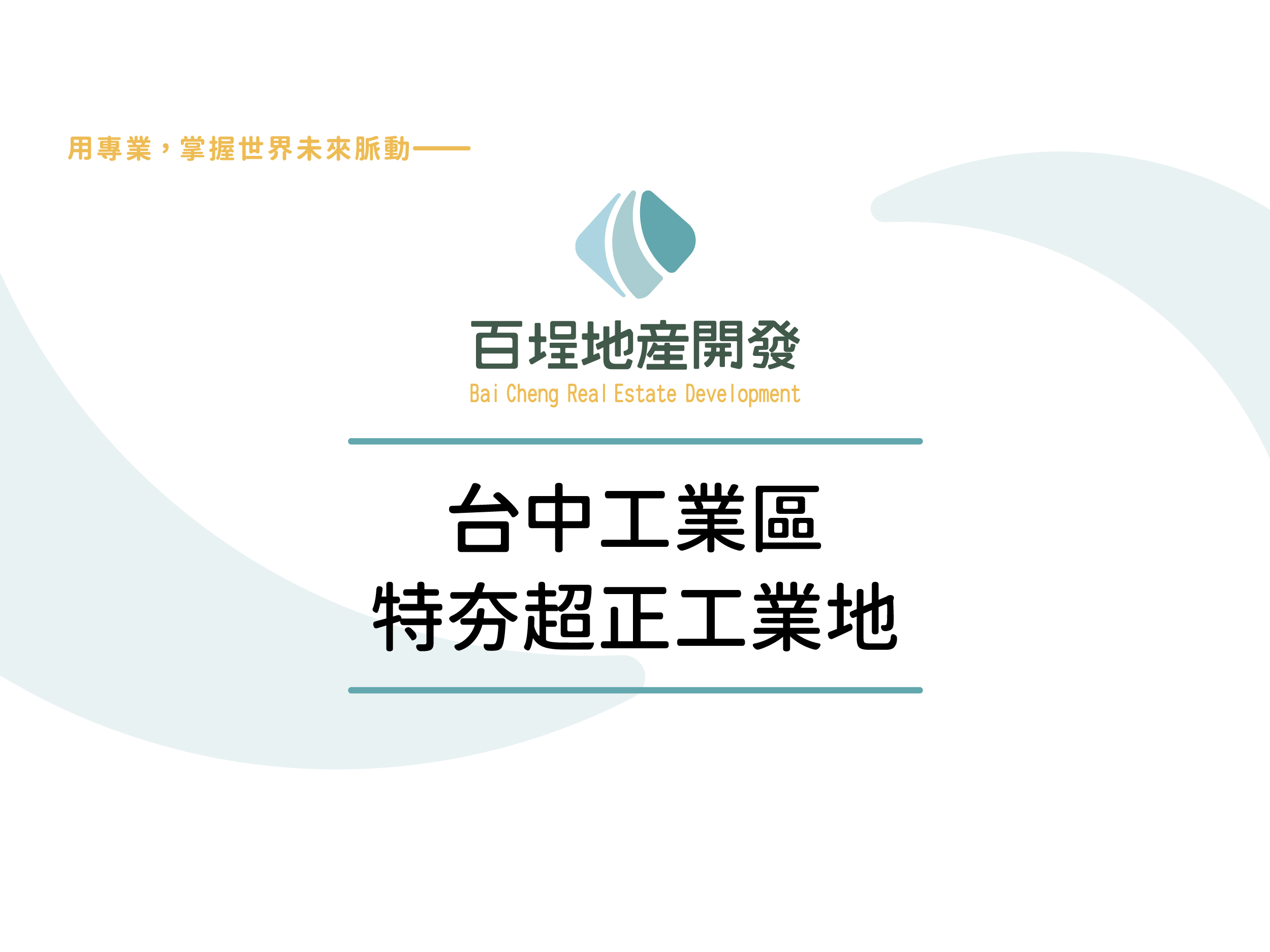 台中產業園區[]