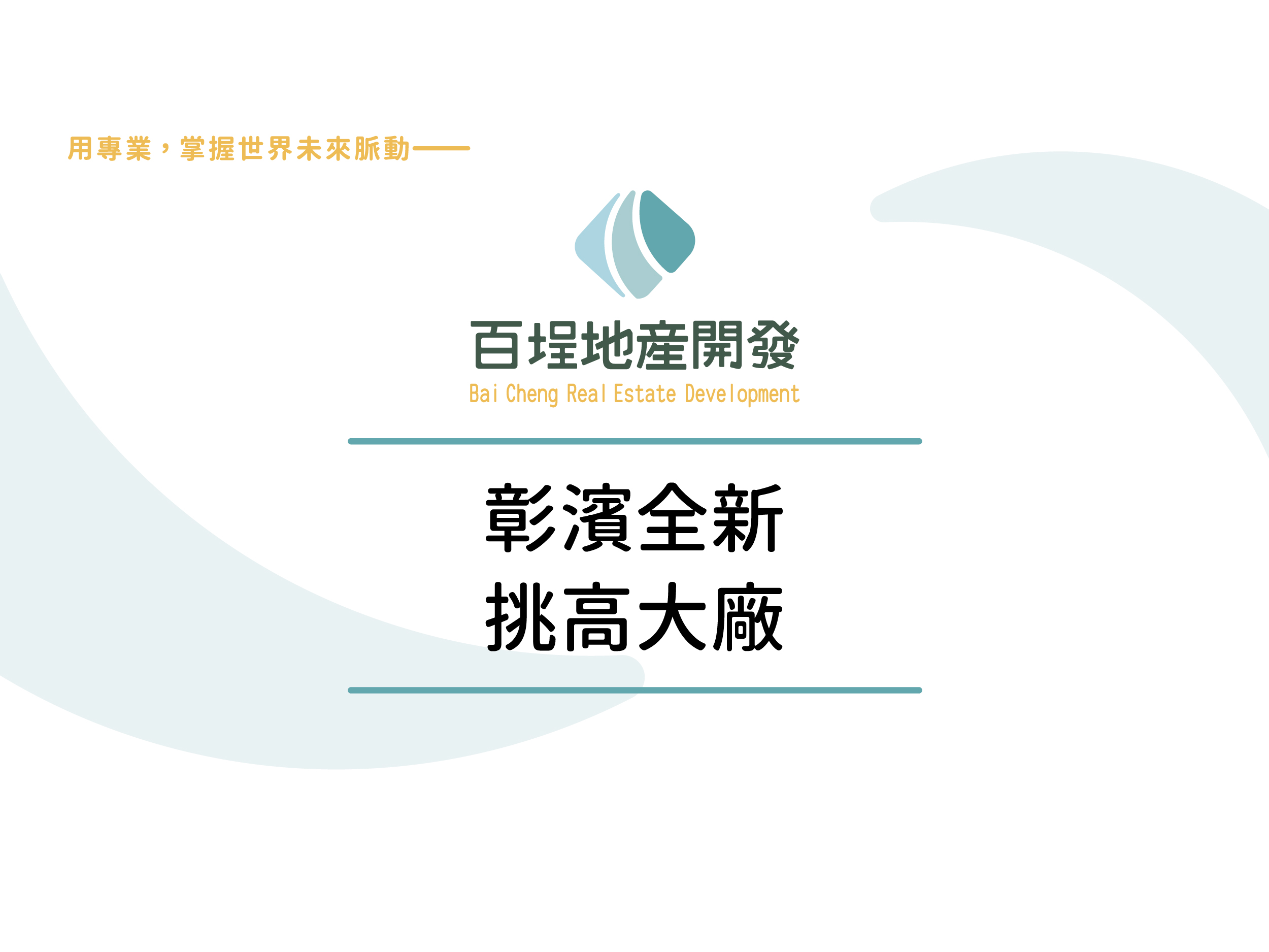 彰濱產業園區[]