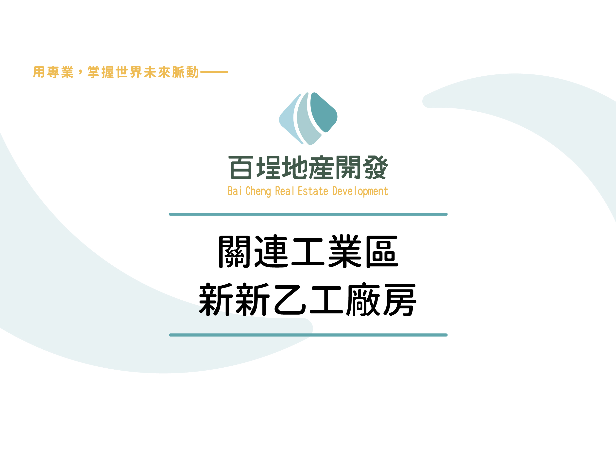 台中港關連產業園區三期用地[]