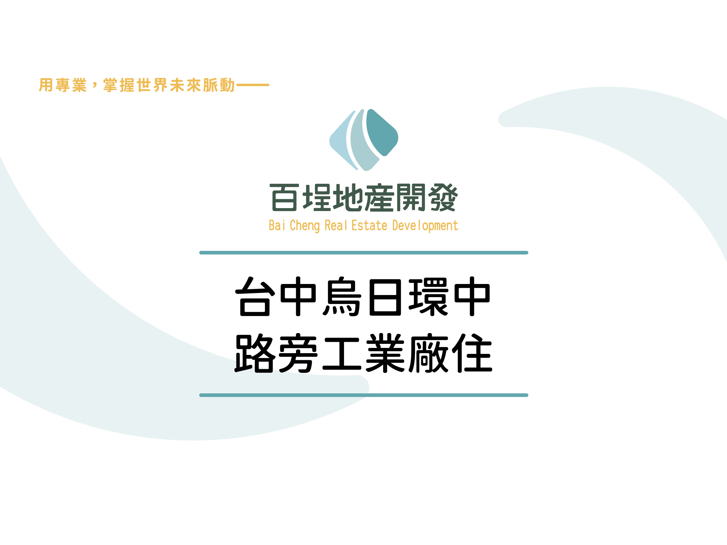 其他工業用地[]
