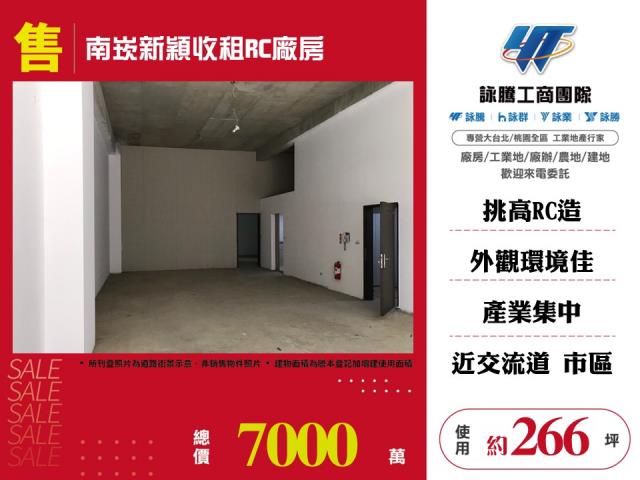 其他工業用地[南崁新穎收租RC廠房155]