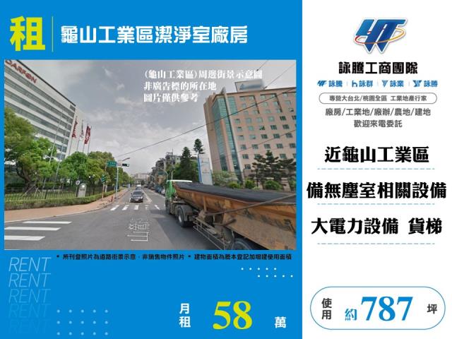 龜山產業園區[龜山工業區潔淨室廠房124]
