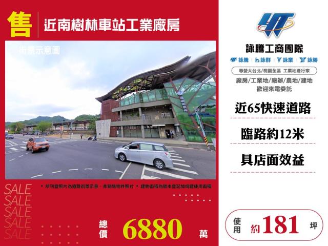 其他工業用地[近南樹林車站工業廠房122]