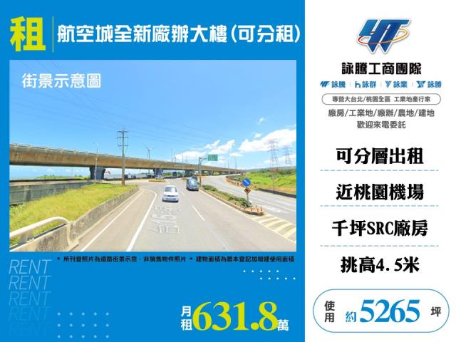 其他工業用地[航空城全新廠辦大樓(可分租)170]