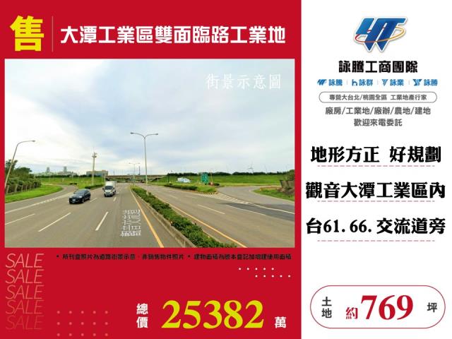 大潭濱海特定工業區[ 大潭工業區雙面臨路工業地146]