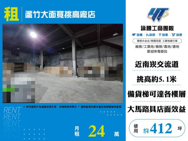 其他工業用地[蘆竹大面寬挑高廠店170]