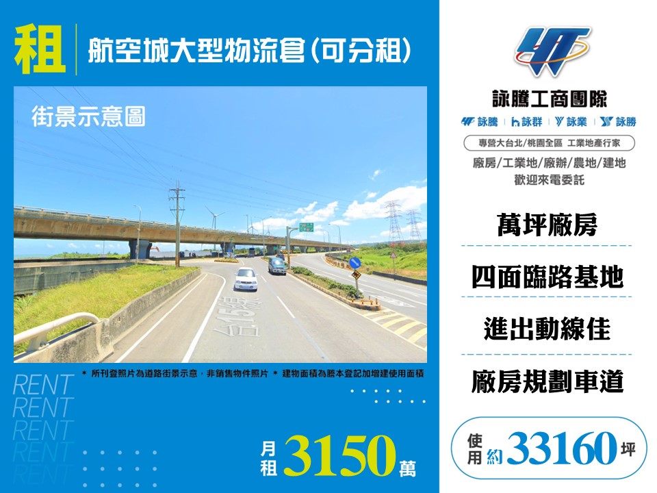 其他工業用地[航空城大型物流倉170]