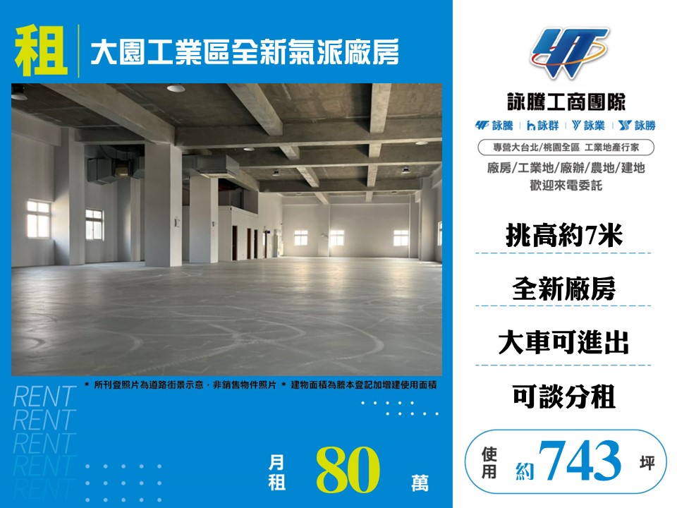 大園產業園區[大園工業區全新氣派廠房127]