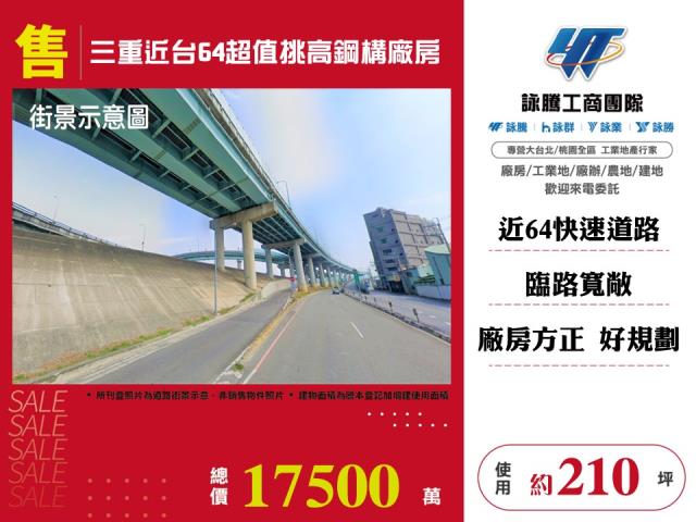其他工業用地[三重近台64超值挑高鋼構廠房145]