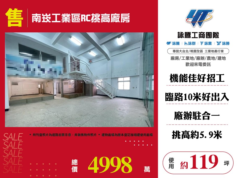 其他工業用地[南崁工業區RC挑高廠房155]