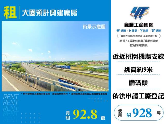 其他工業用地[大園預計興建廠房182]