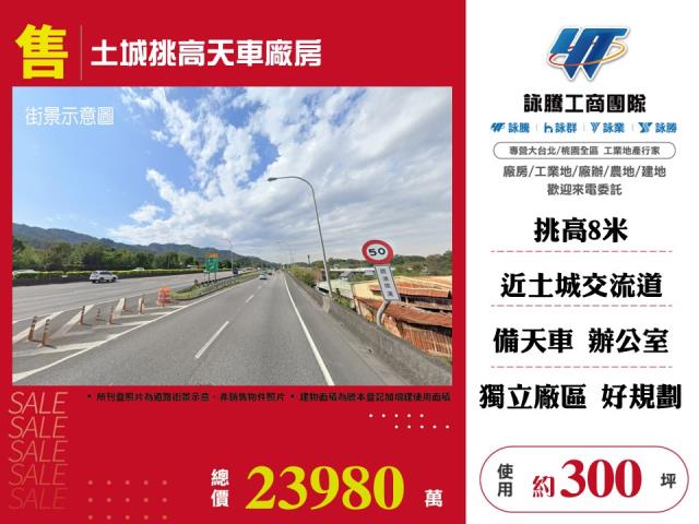 其他工業用地[土城挑高天車廠房156]