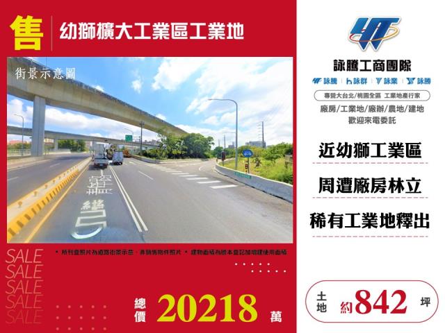 幼獅擴大工業用地[幼獅擴大工業區工業地155]