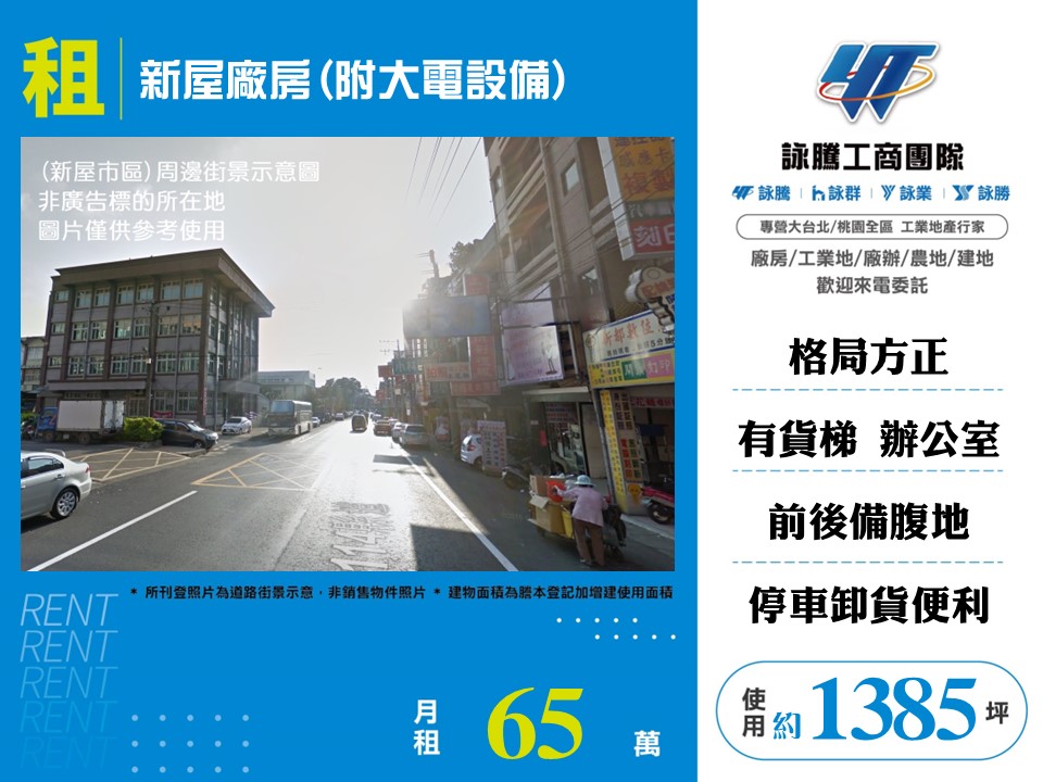 其他工業用地[新屋廠房(附大電設備)168]