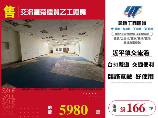 其他工業用地[交流道旁優質乙工廠房170]