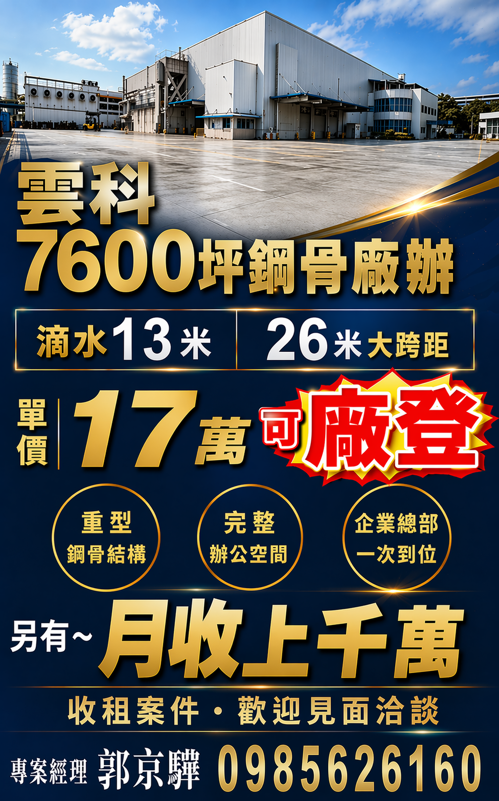 其他工業用地[雲林縣斗六市]