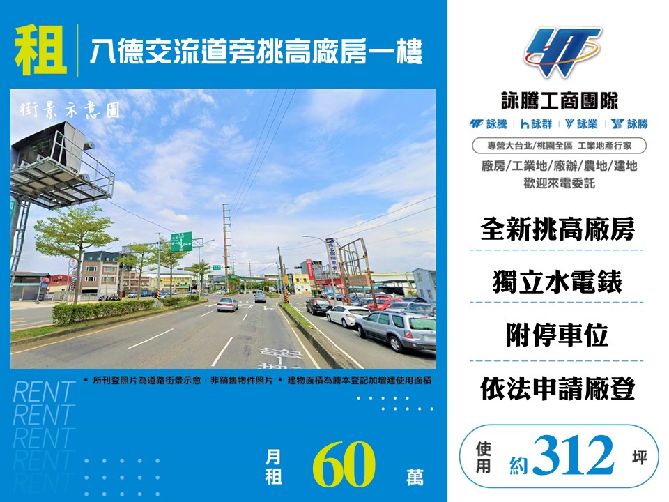 其他工業用地[八德交流道旁挑高廠房一樓156]