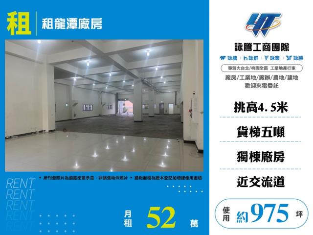 其他工業用地[租龍潭廠房168]