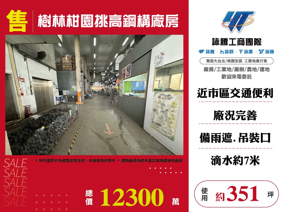 其他工業用地[樹林柑園挑高鋼構廠房145]