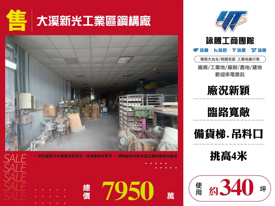 其他工業用地[大溪新光工業區鋼構廠房146]