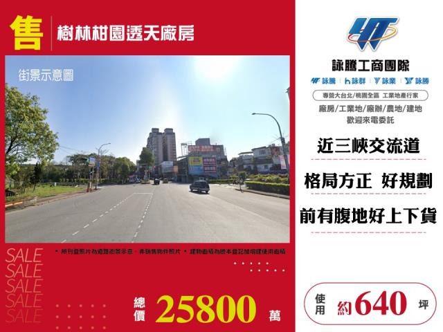 其他工業用地[樹林柑園透天廠房146]