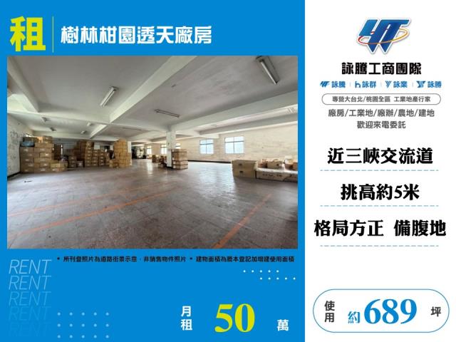 其他工業用地[樹林柑園透天廠房146]