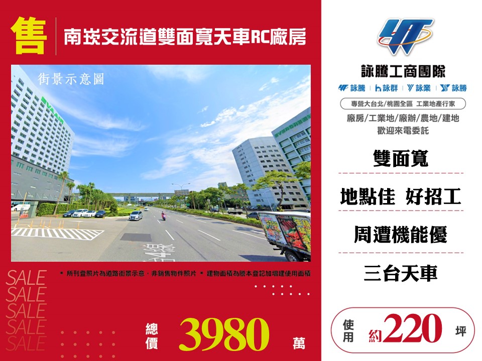 其他工業用地[南崁交流道雙面寬天車RC廠房155]