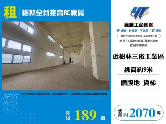 新北市，樹林區-樹林產業園區租售物件照片第1張